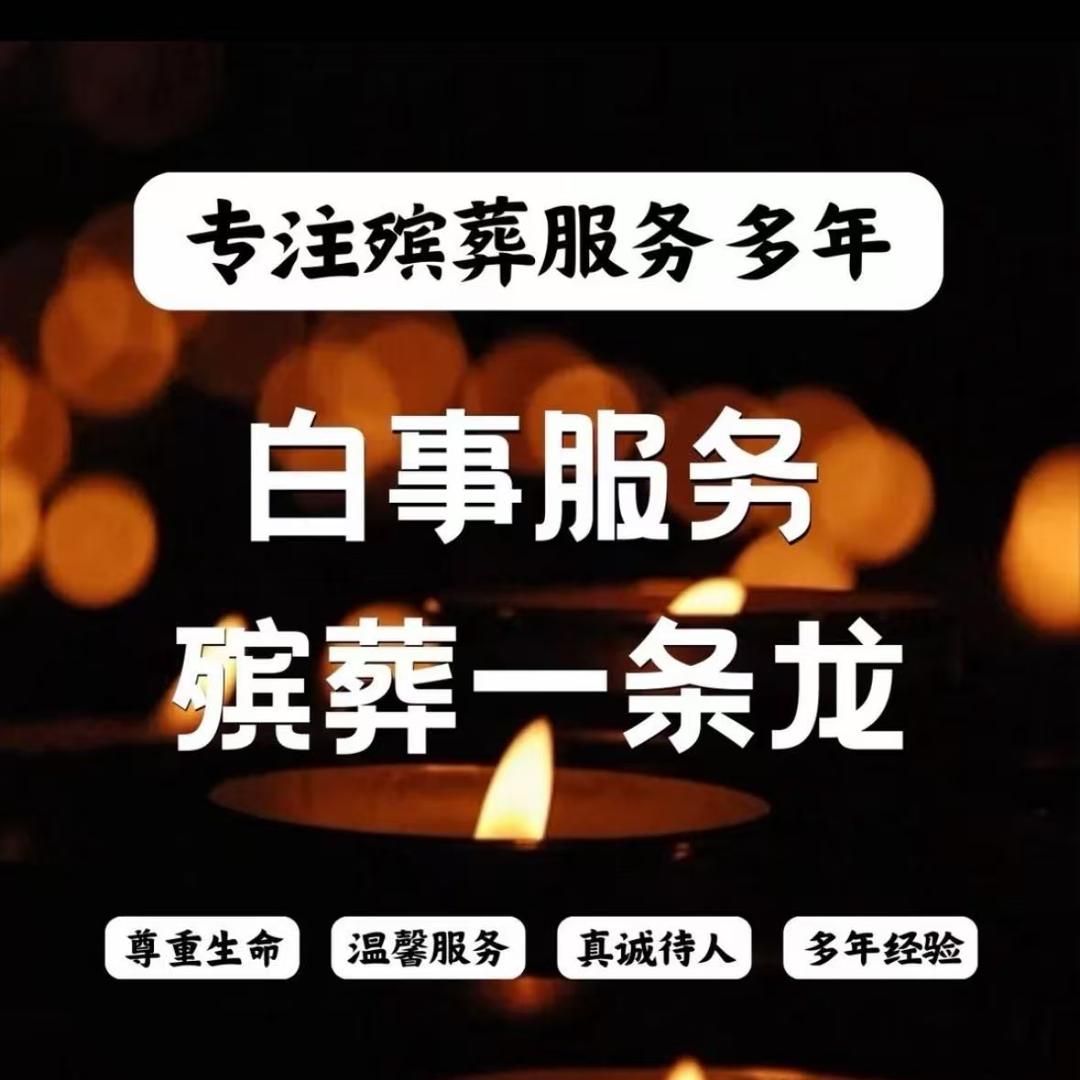 尊仪殡葬礼仪一条龙