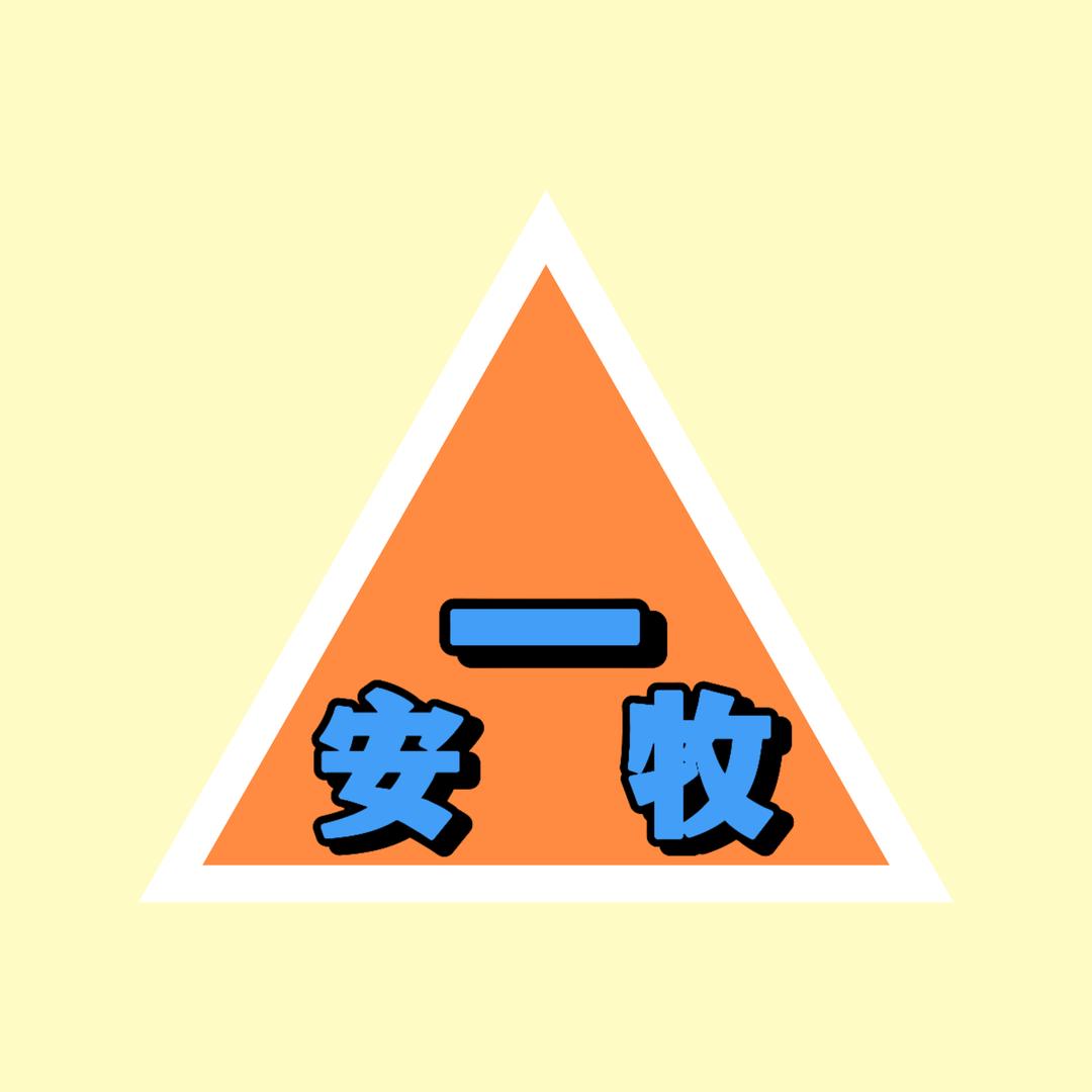 安一牧