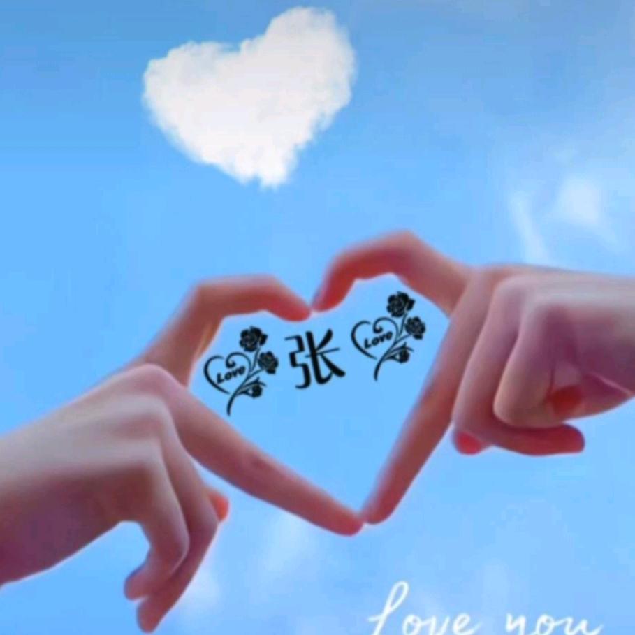 珍惜拥有