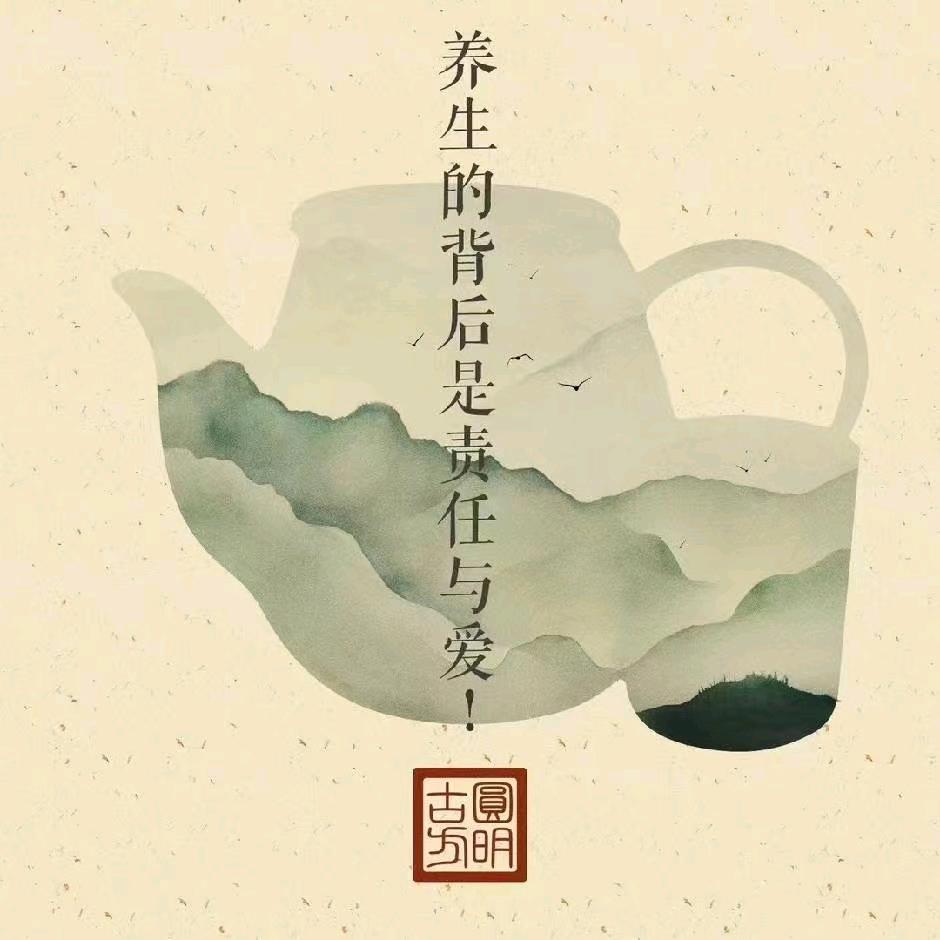 圆明古方健康疗愈馆