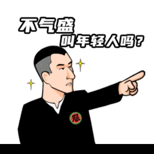 王渣渣