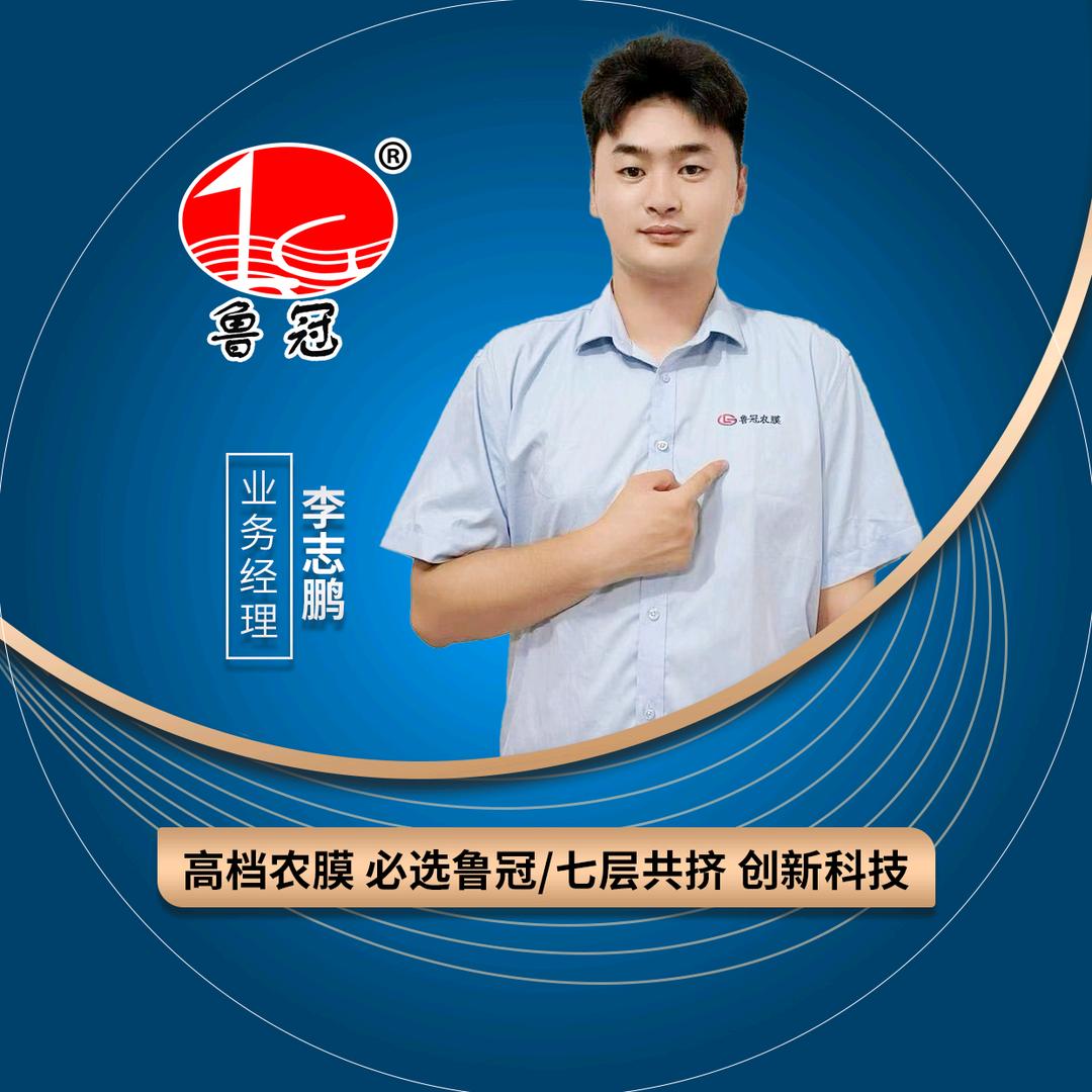 鲁冠农膜 智慧农膜