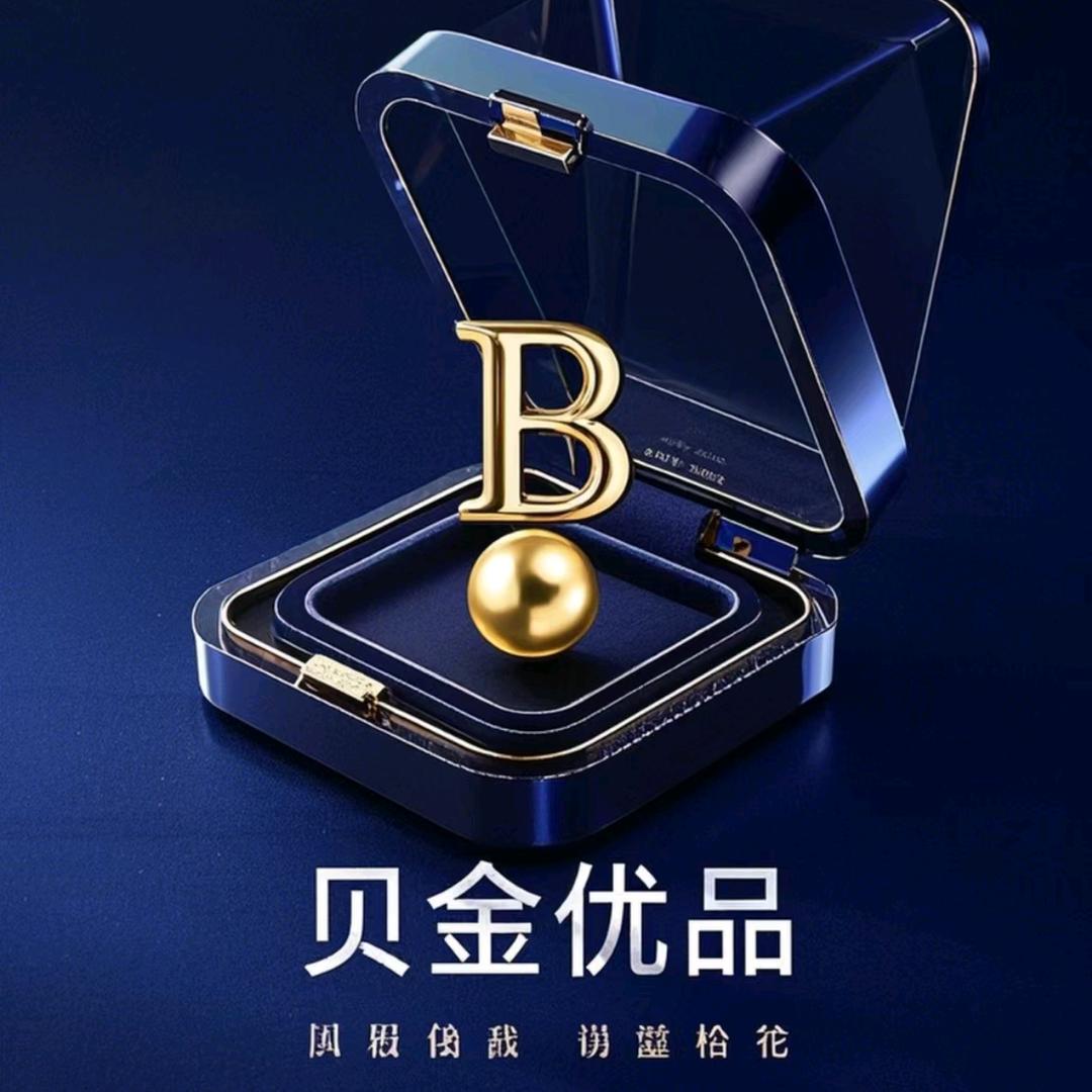 贝金优品