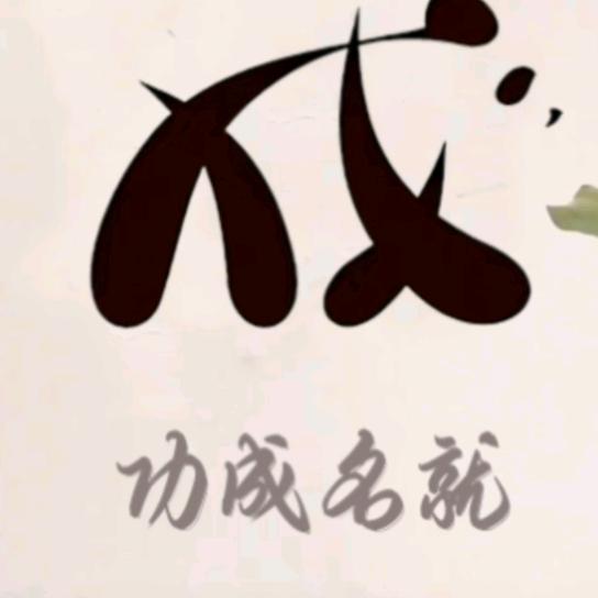 人生得易需尽欢