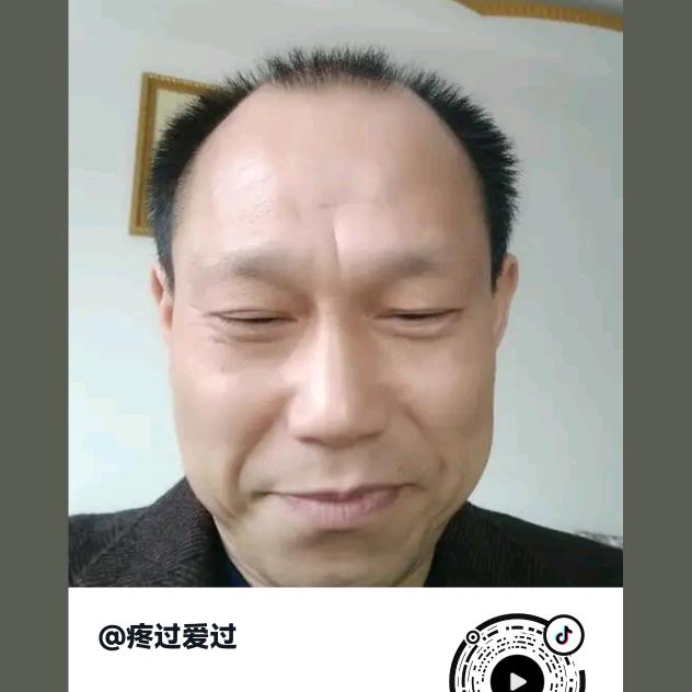 疼过爱过
