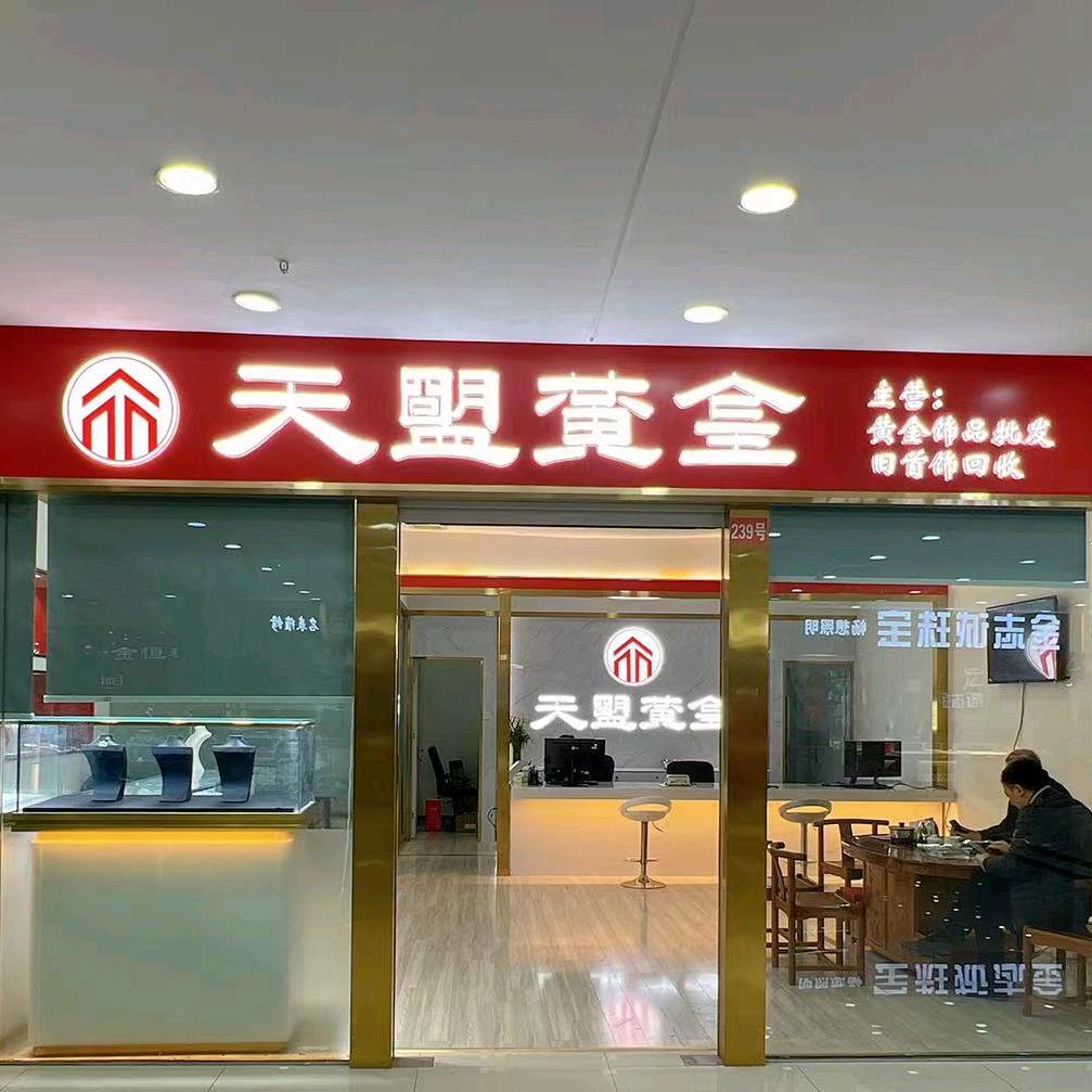 黄金预定价对冲（回收上游）