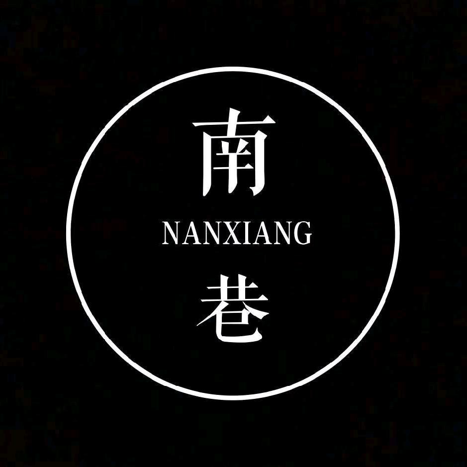 南巷女装～韩淼