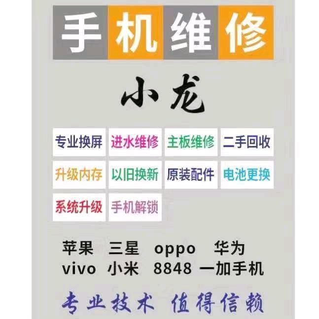 闪电蜂连锁，恩施小龙快修