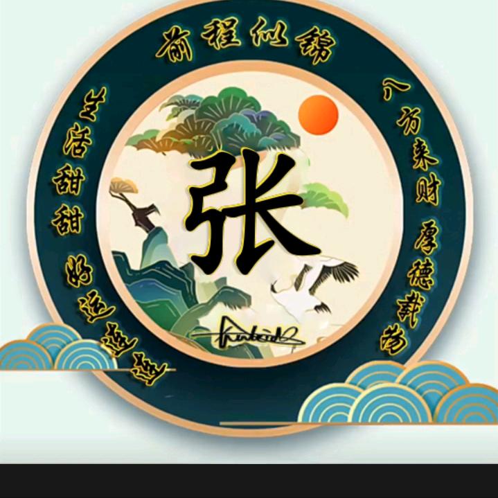 🇨🇳张三健🇨🇳