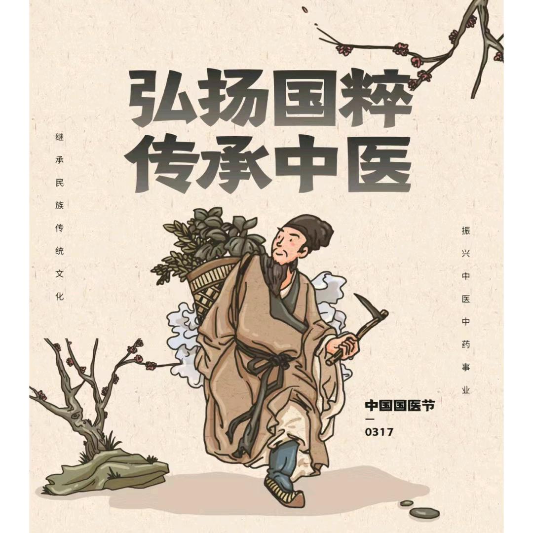 中医传承
