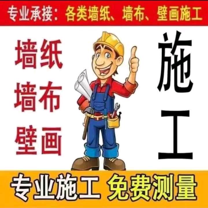 专业贴壁布施工