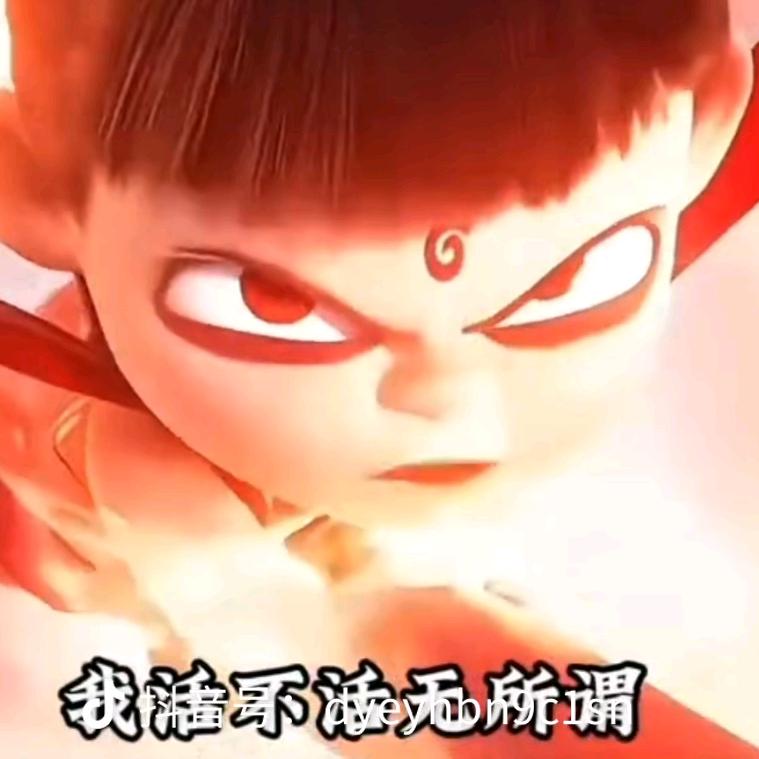 做自己