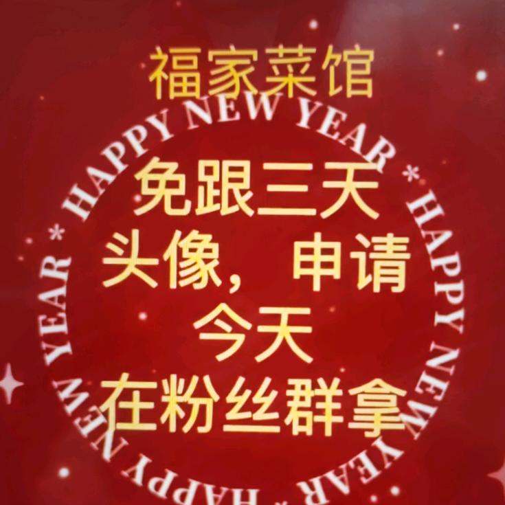 幸运福弟