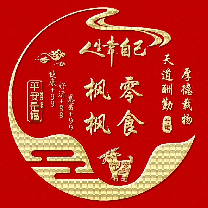 枫叶零食