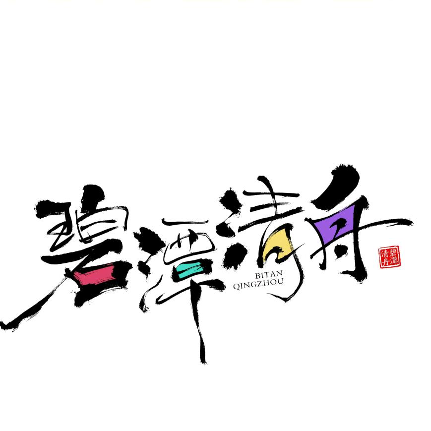 碧潭清舟茶叶旗舰店