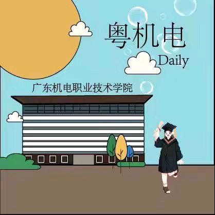 粤机电Daily