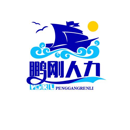 鹏刚人力