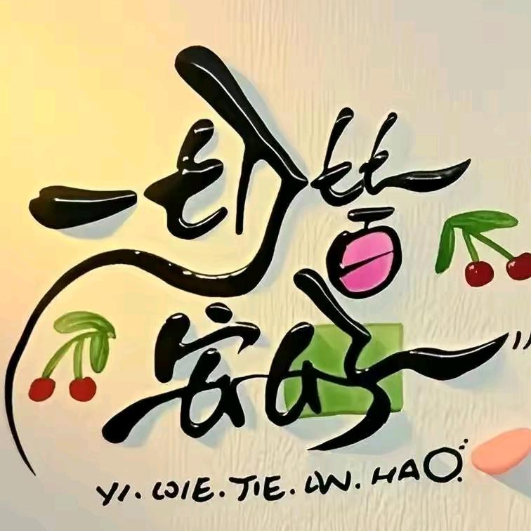 🍎熟悉到陌生🍎