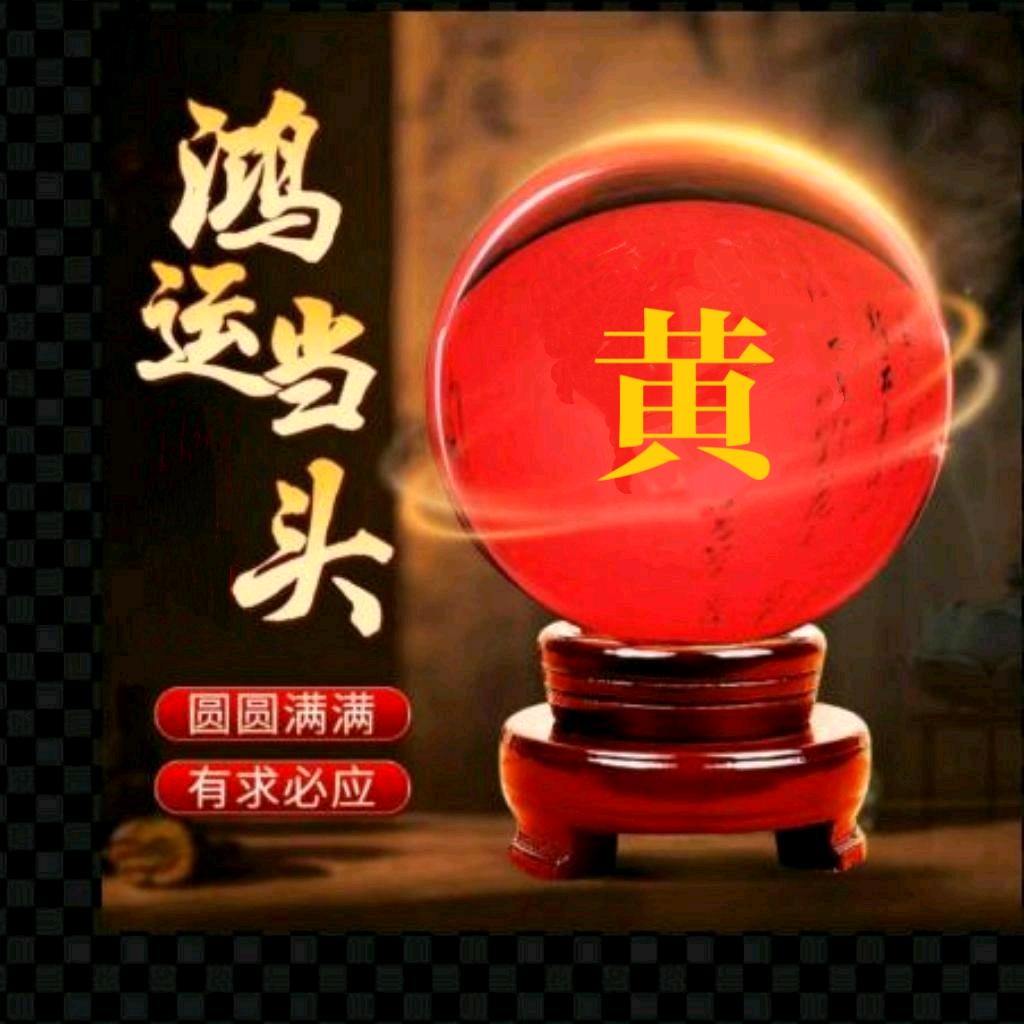 财神爷的小跟班
