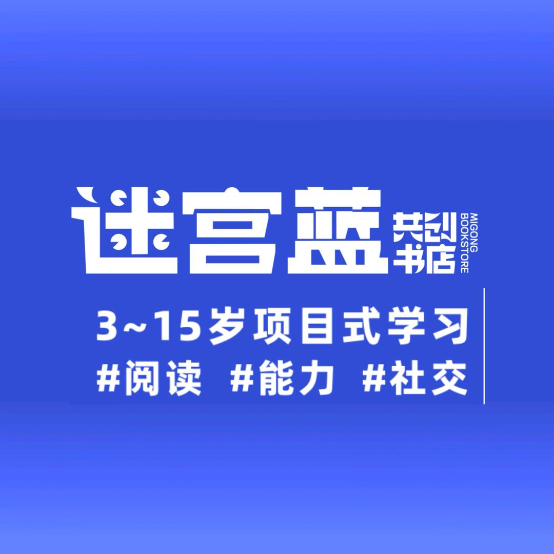 迷宫蓝共创书店乌鲁木齐中心店