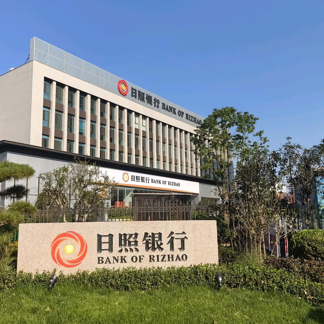 日照银行枣庄分行营业部