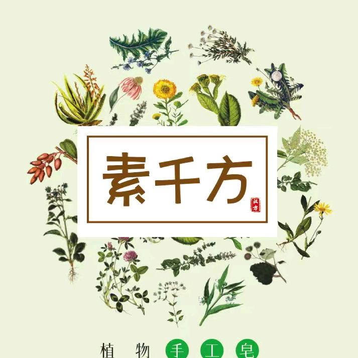 素千方手工皂2号店