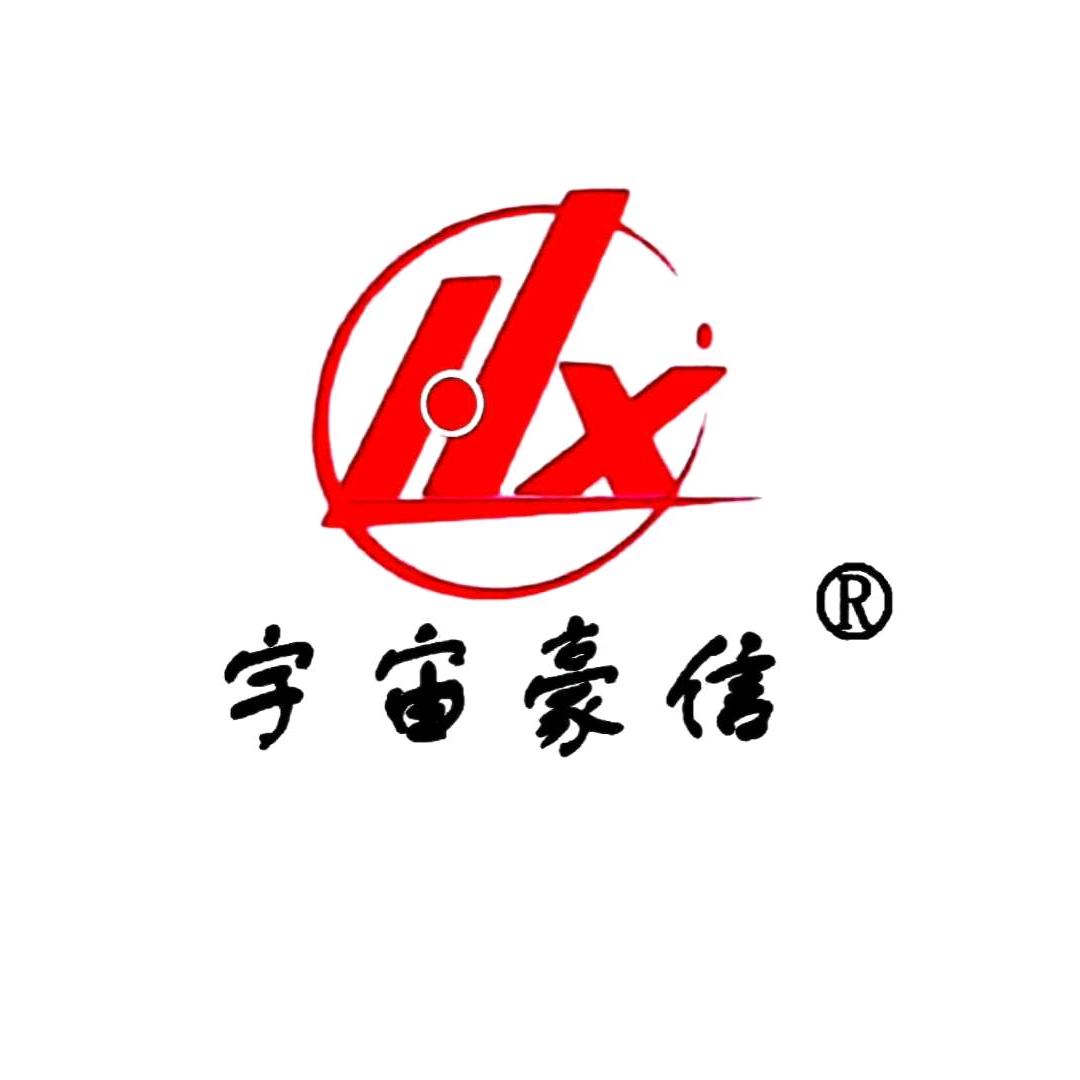 山东宇宙豪信照明科技有限公司