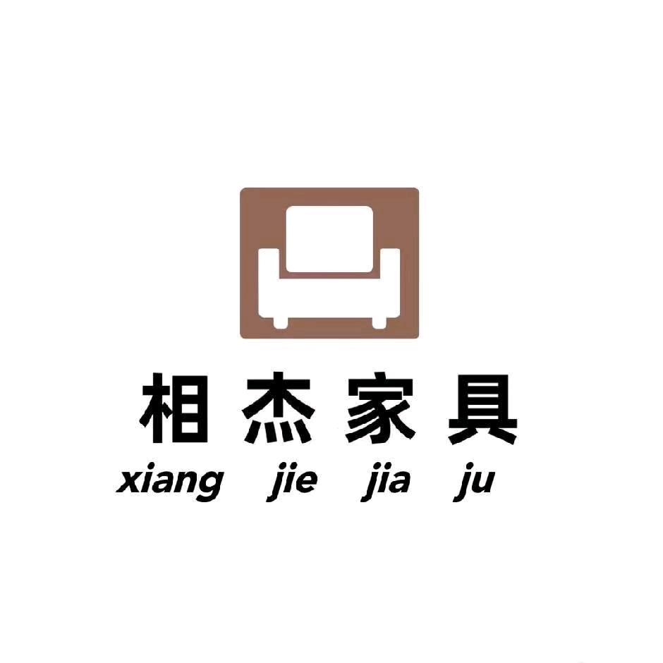 义乌市童店二区43栋相杰家具