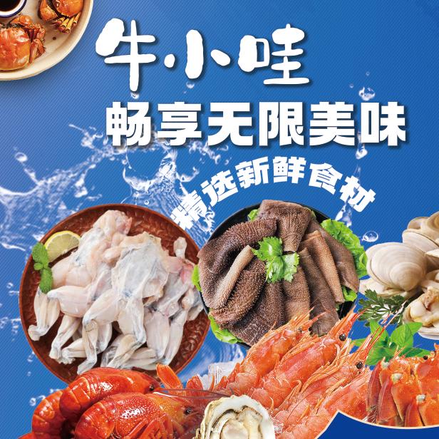 牛小哇创意自助料理专用号