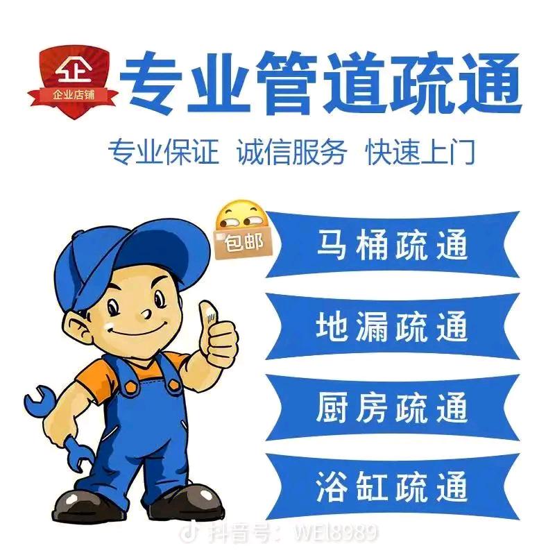 瓮安专业管道疏通