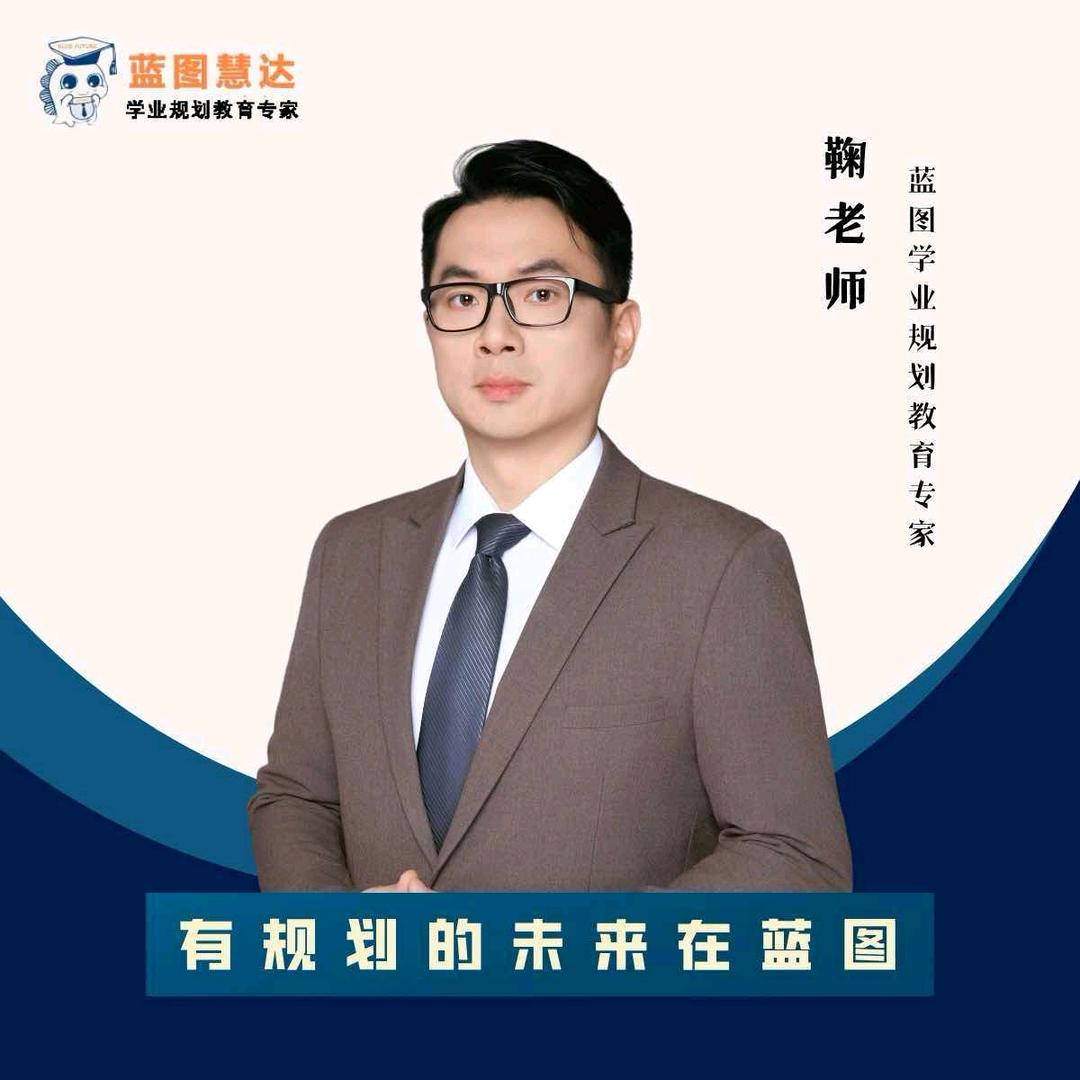 蓝图老师讲川渝升学
