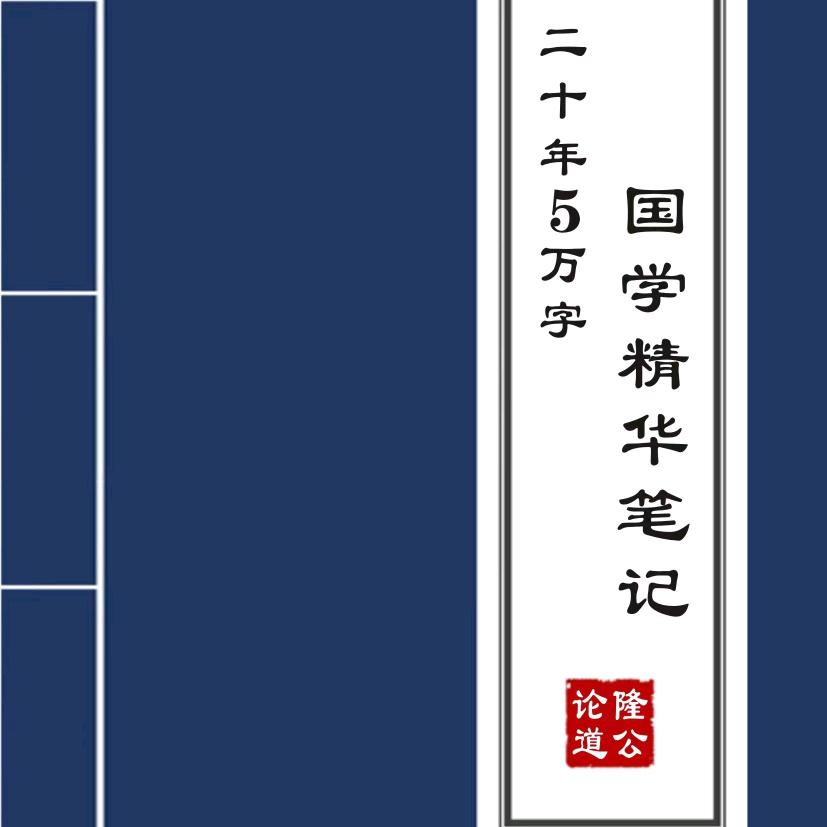 论道国学