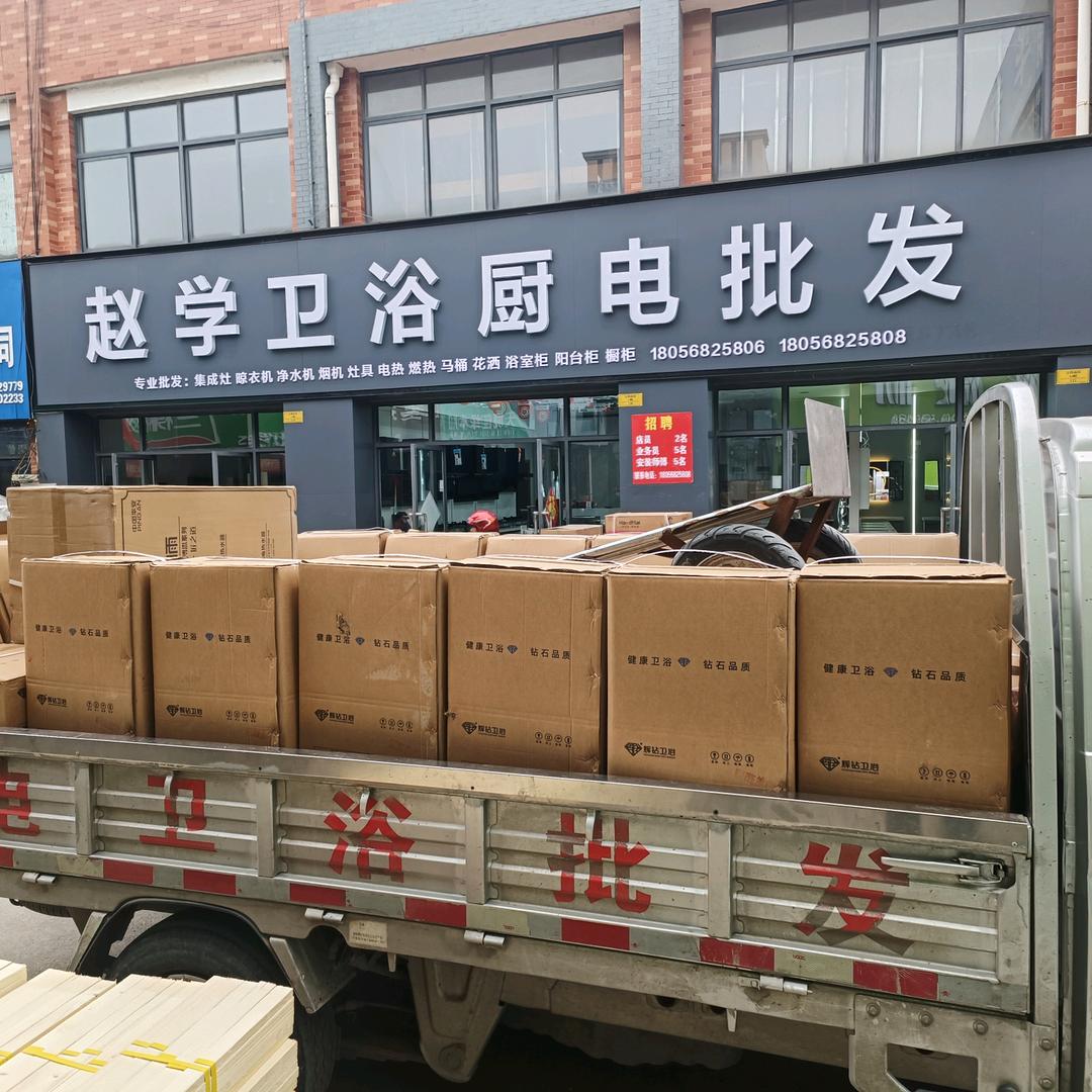 涡阳赵学厨电卫浴批发