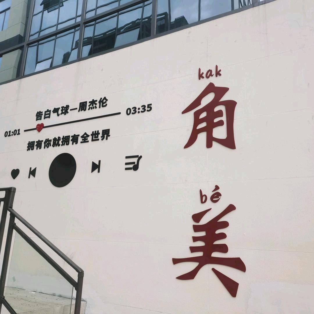 角美省心租小乐