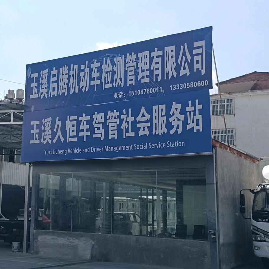 启腾车检