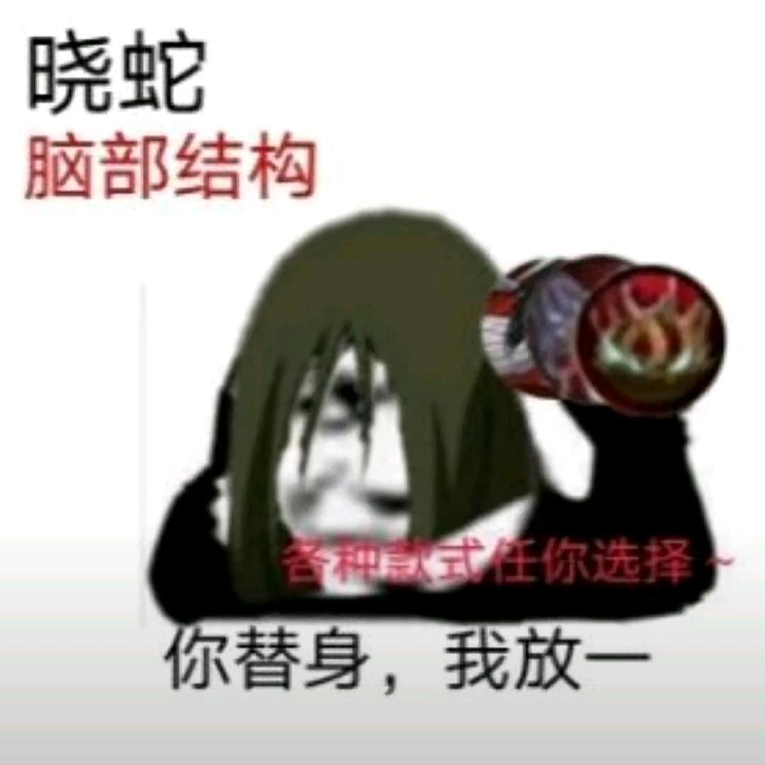 小六（宇一蛇）