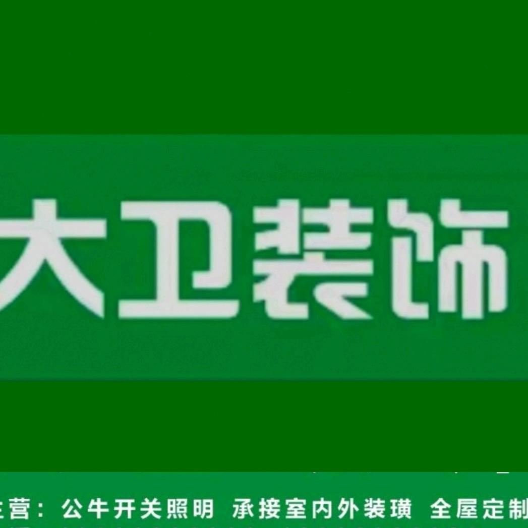 胡大卫