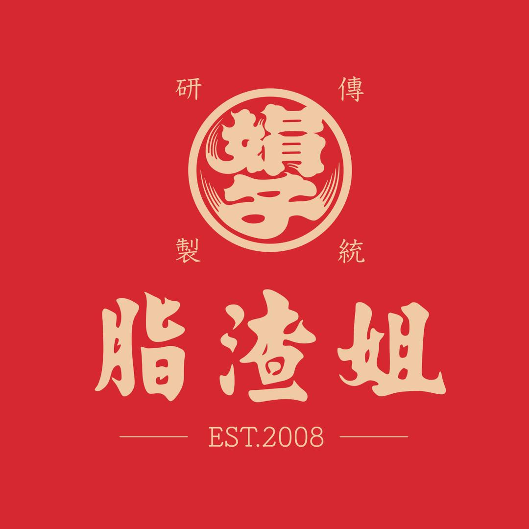 鲍岛娟子脂渣姐-总店