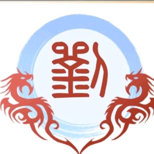 为何停刘