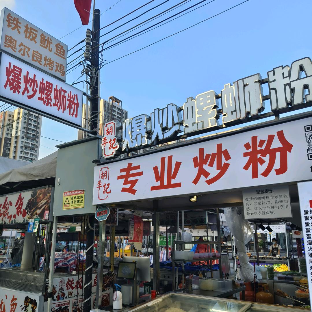 胡李记.专业炒粉(收徒)