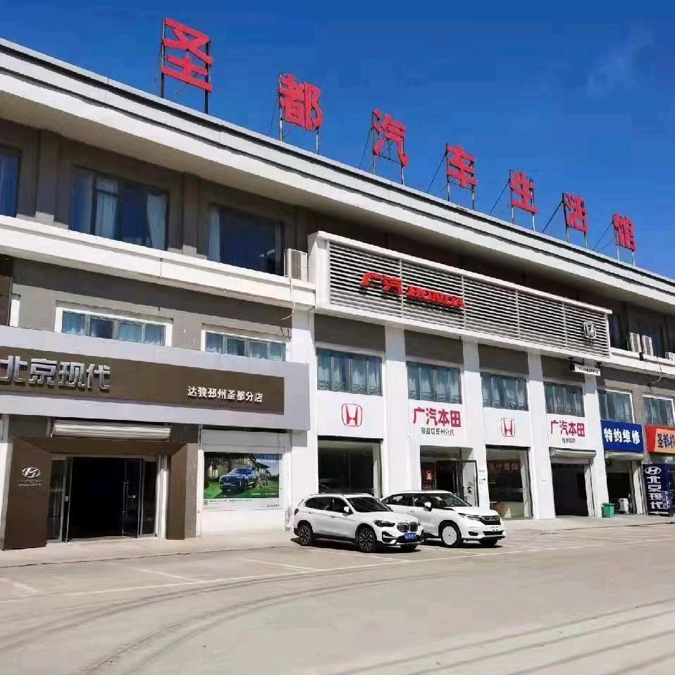 邳州市圣都汽车维修保养