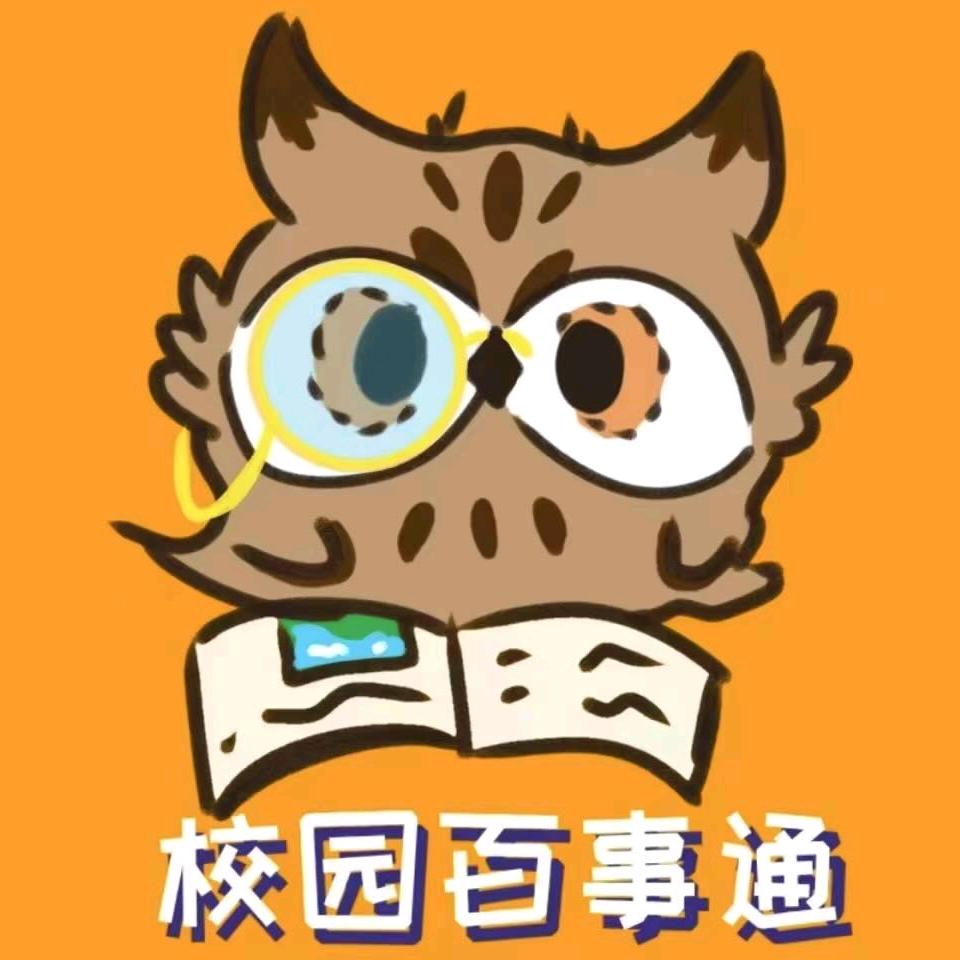 校园百事通