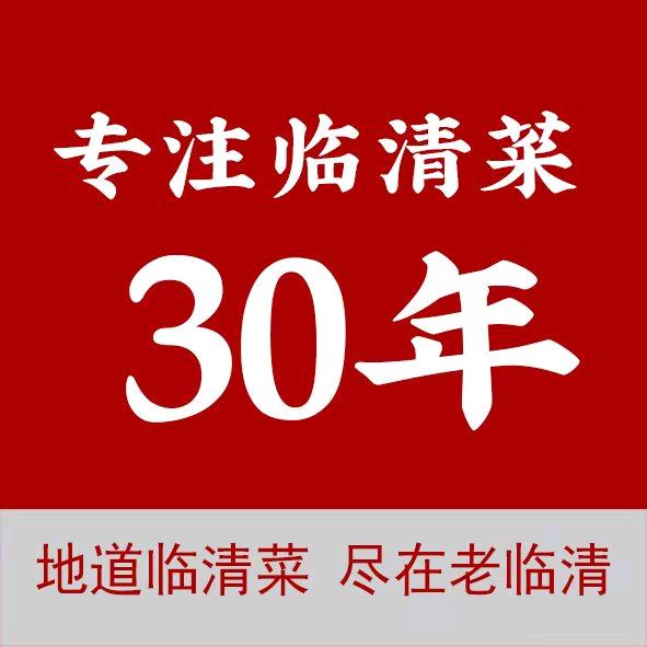 临清宴•临清菜