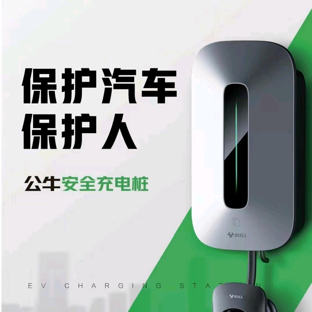 公牛安全充电桩（武汉汉阳黄金口运营中心）