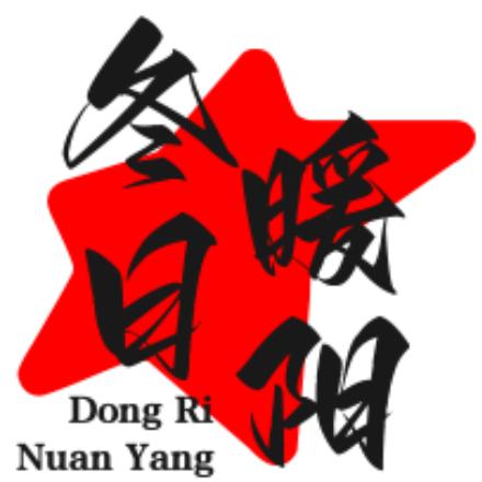冬日暖阳
