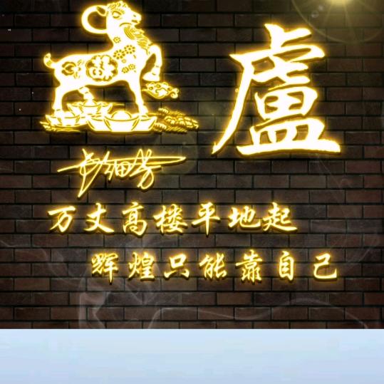 卢细芳（八哥水产）6766