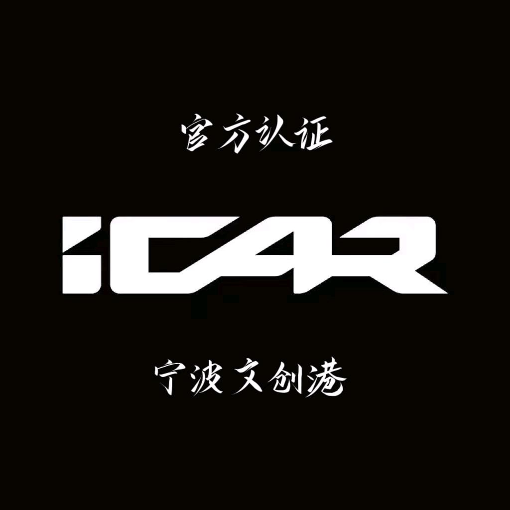 iCAR汽车宁波鑫爱咖体验中心