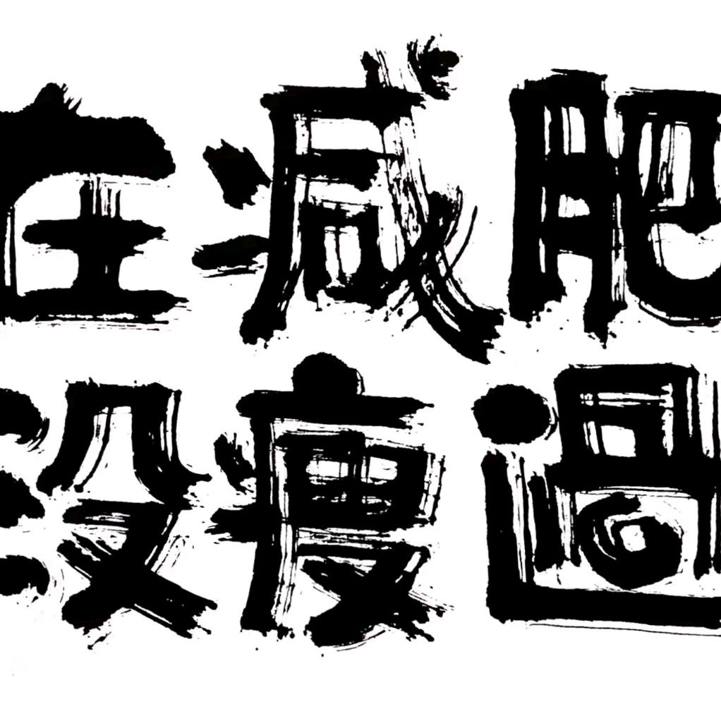 贰喜哥