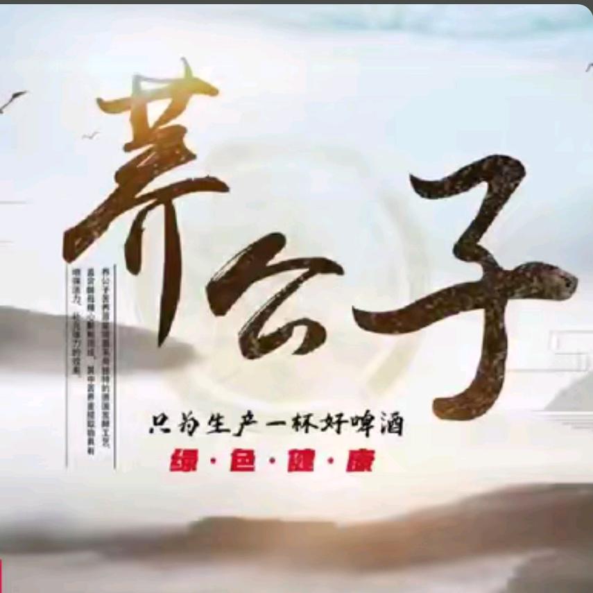 荞公子苦荞原浆啤酒濮阳市区域总代