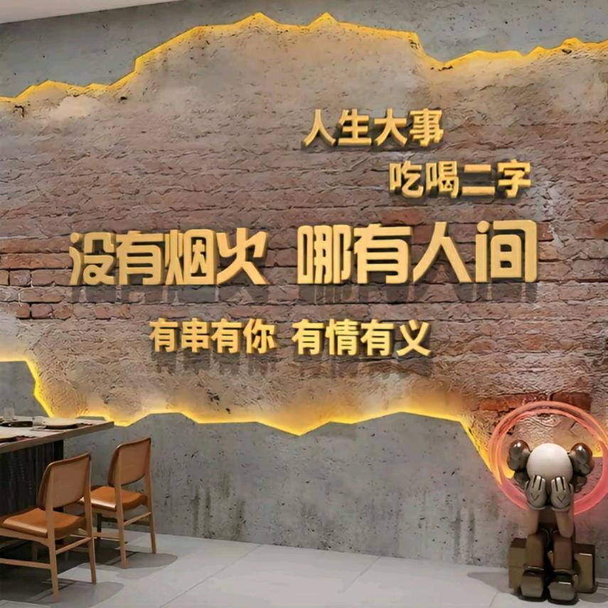 烧烤那姐
